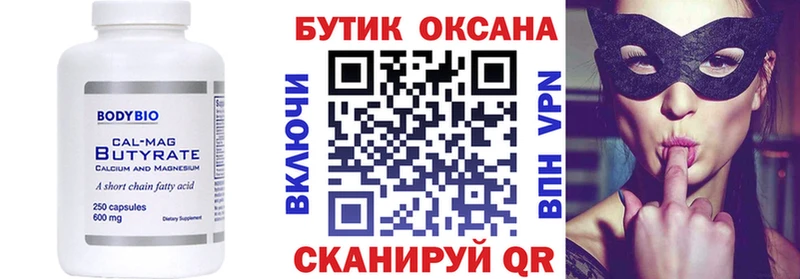 Бутират Butirat  где купить наркоту  shop клад  Меленки 